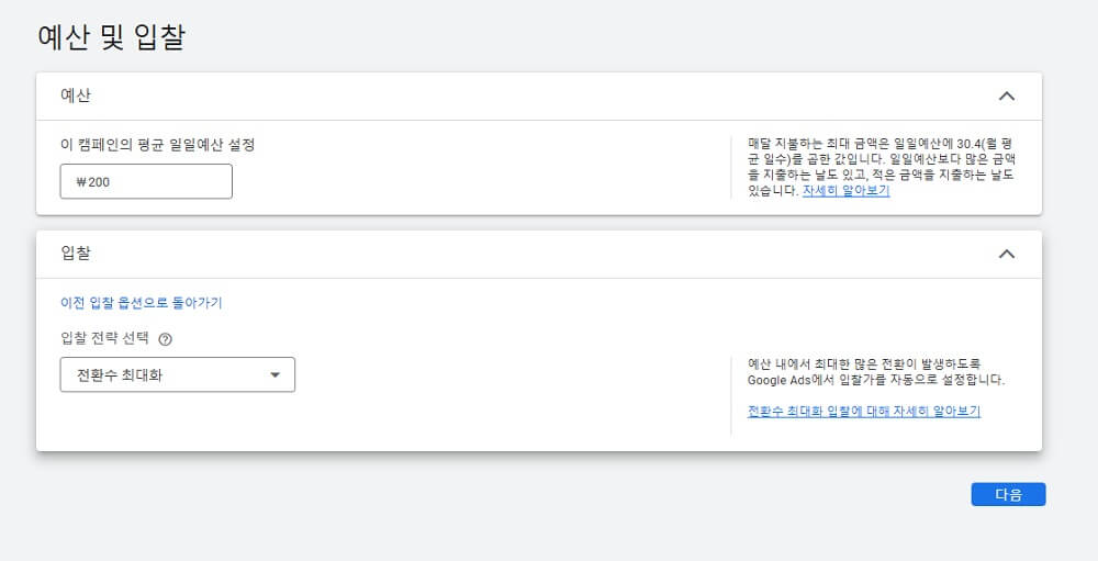 구글애드 광고세팅 과정