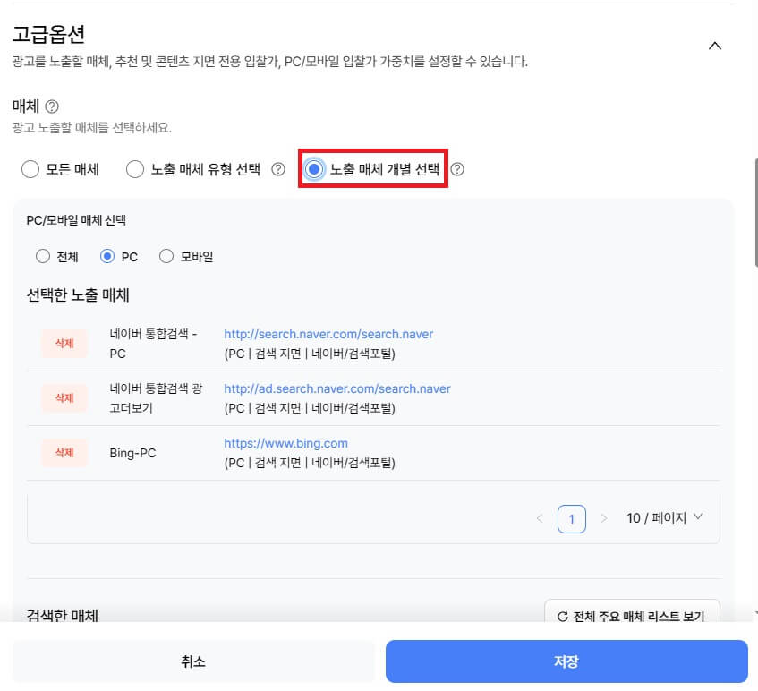 파워링크 노출 매체