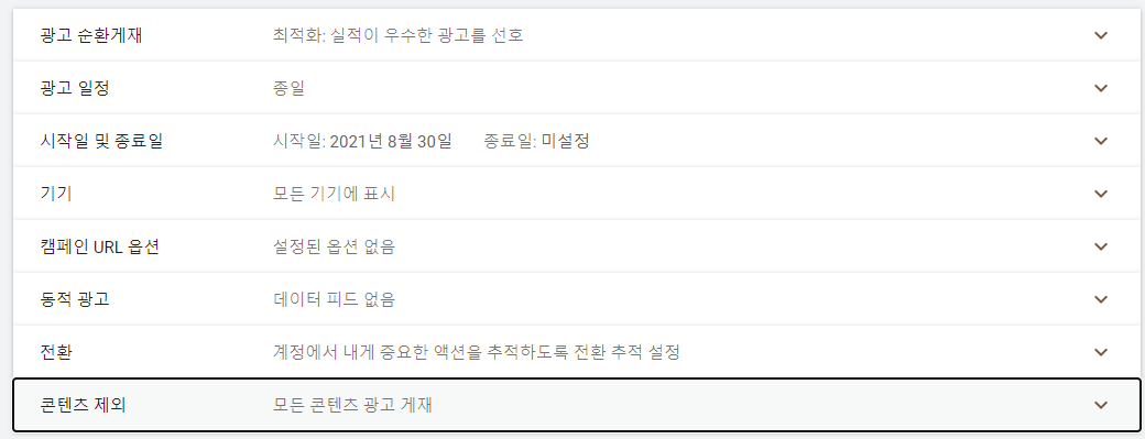 컨텐츠제외 설정
