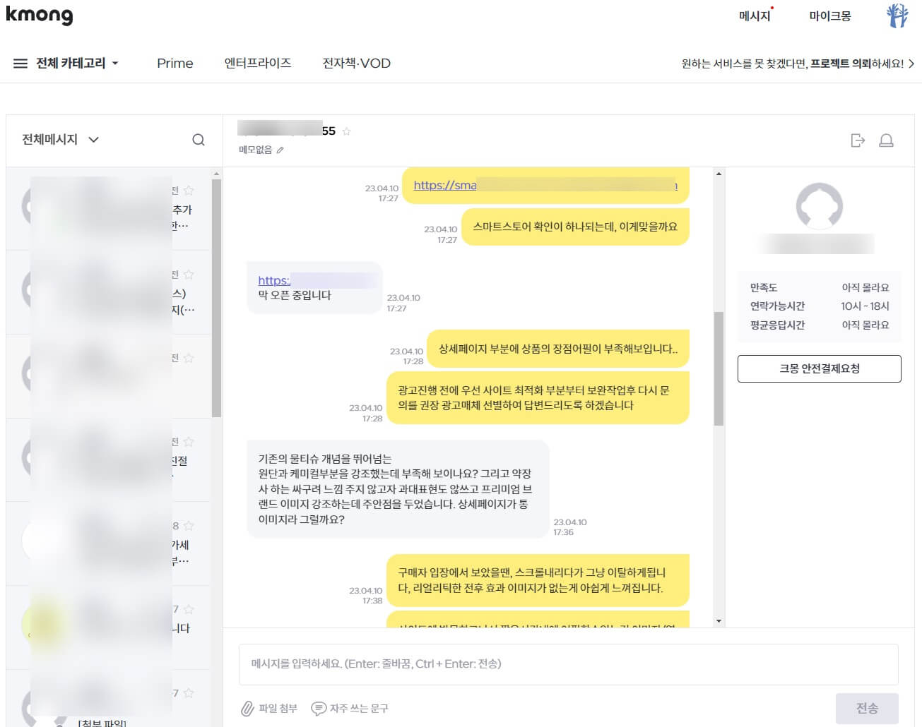 광고주와 실제 대화내용 캡쳐