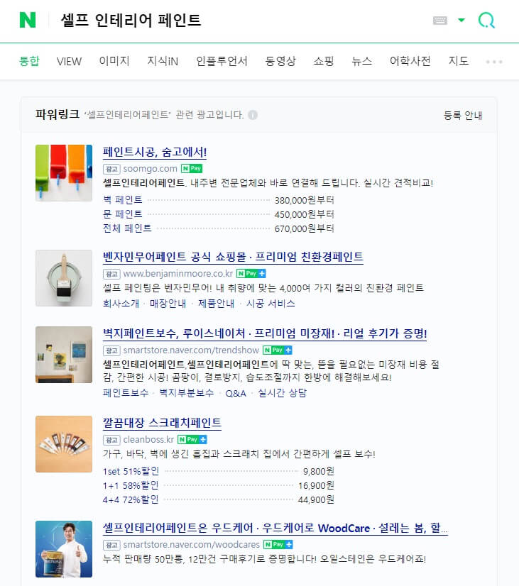 네이버 키워드 검색광고(파워링크)