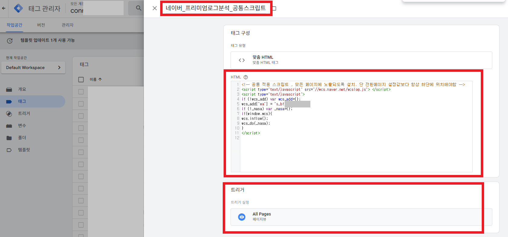 프리미엄 로그분석 공통스크립트 적용