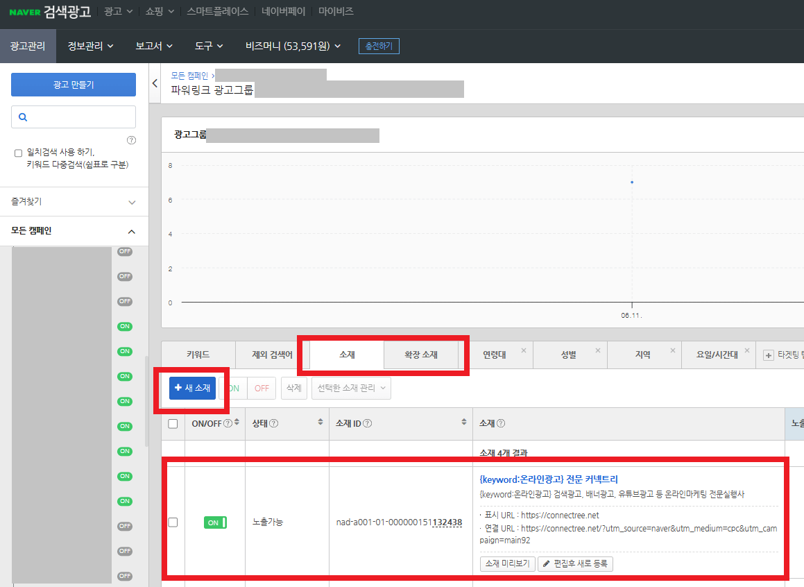 광고 소재 작성