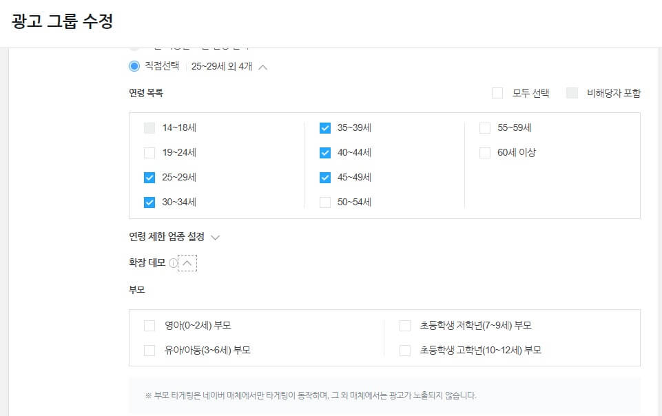 네이버 GFA배너광고 연령타겟