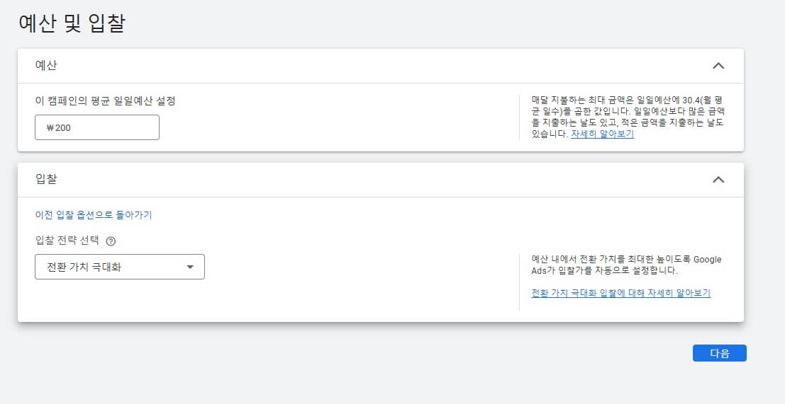 구글애드 광고세팅 과정