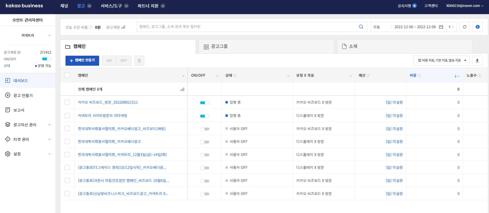 카카오모먼트 광고관리자