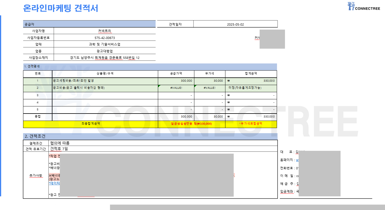 온라인 마케팅 견적서 샘플