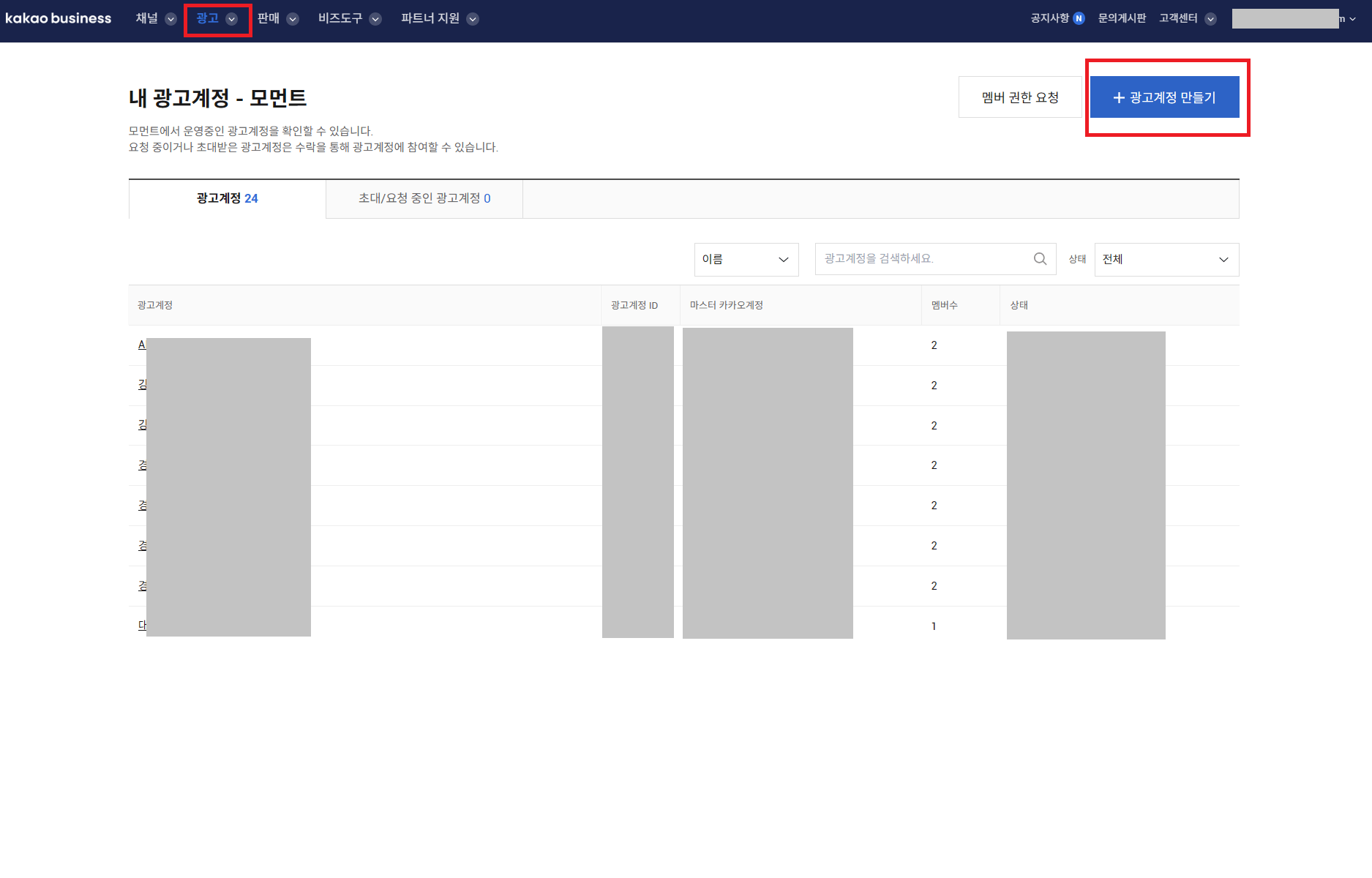 카카오 광고계정 생성하기