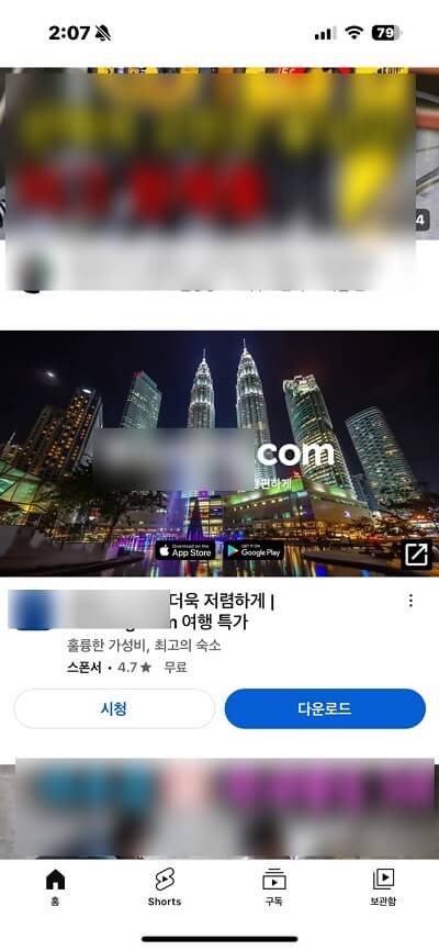 유튜브 인피드광고 노출예시