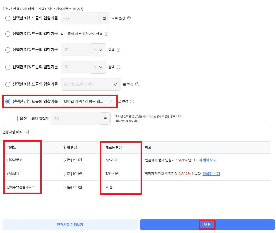 모바일 기준 1위 예상 입찰금액