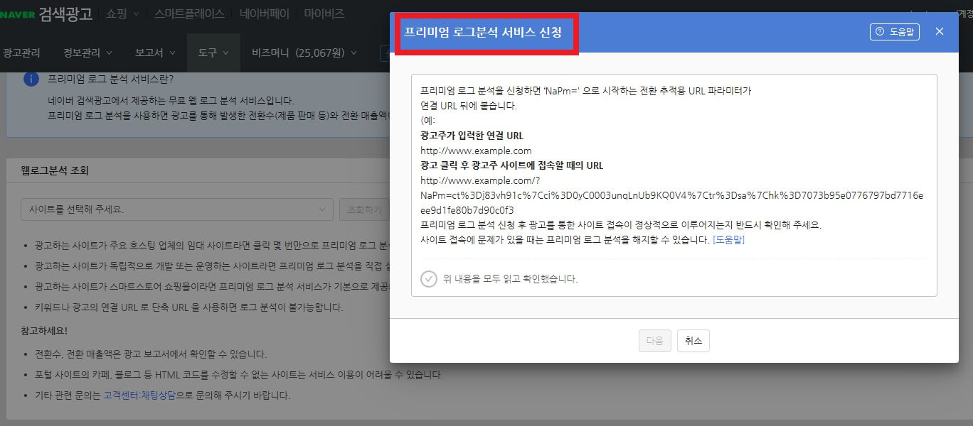 네이버 전환측정 적용