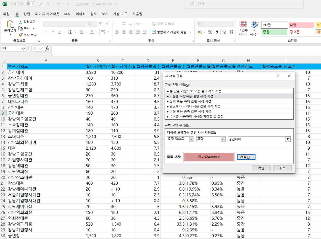 키워드 추출 필터링설정