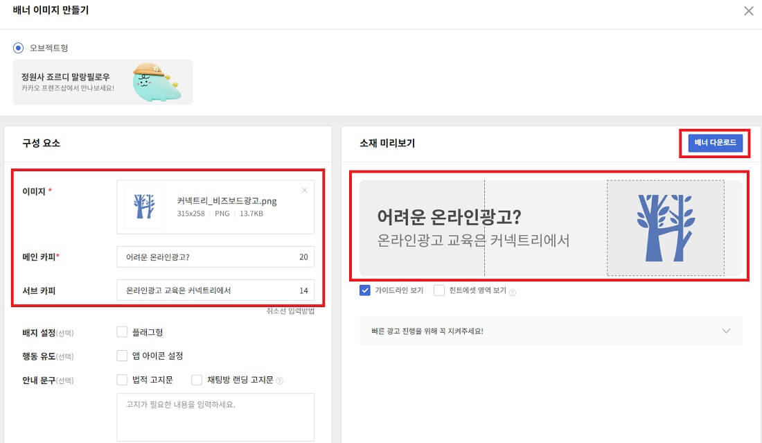 카카오비즈보드 배너 생성과정