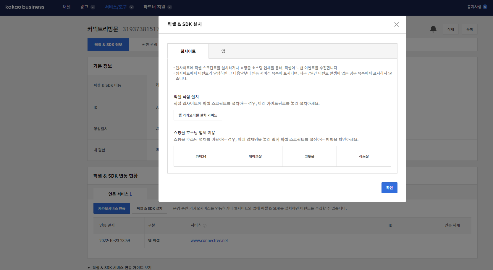 픽셀 설정 호스팅별 안내경로