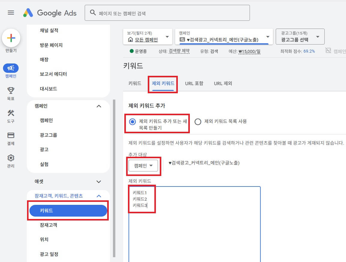 키워드 경로에서 제외 키워드 입력