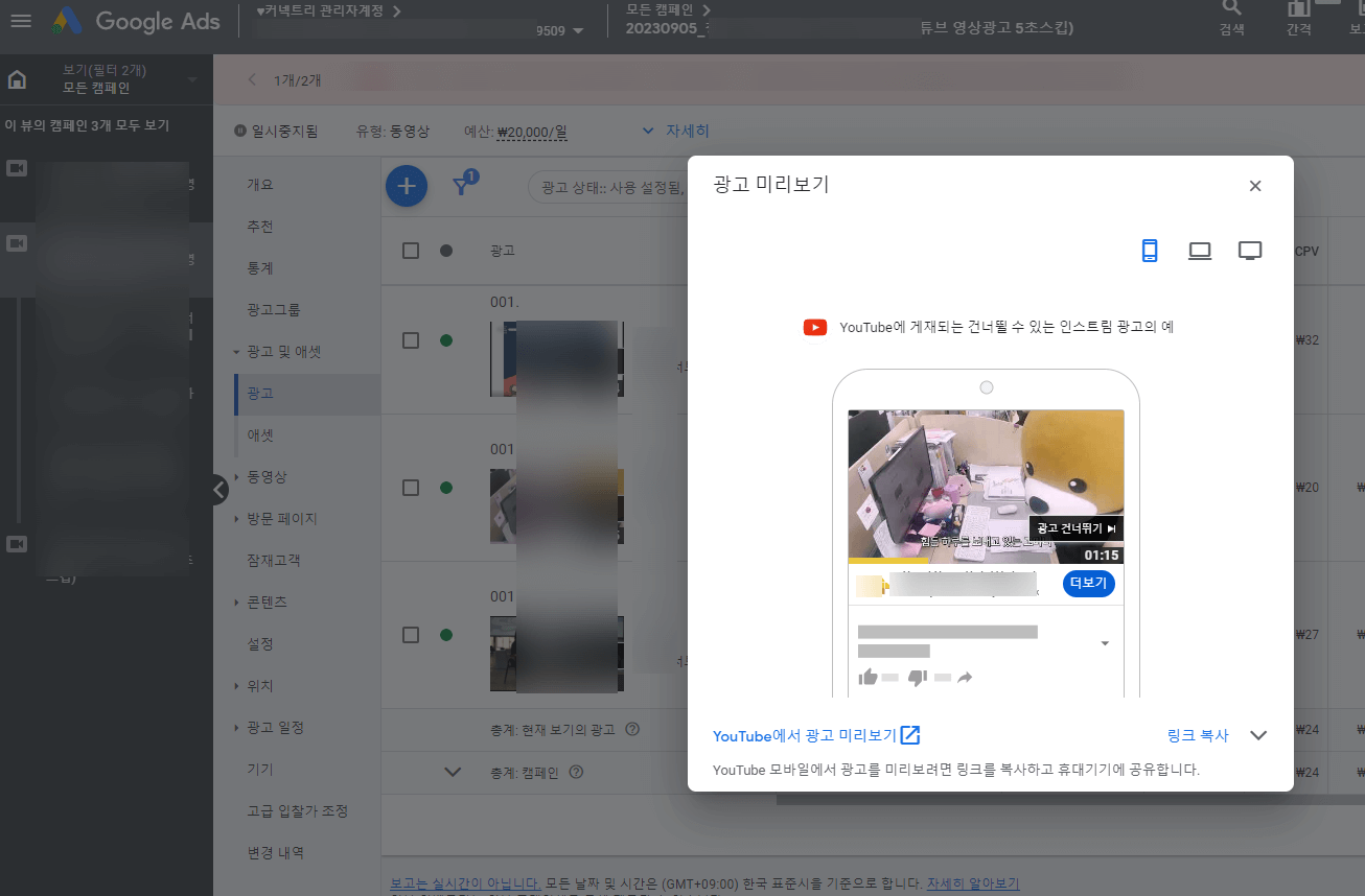 영상광고 노출 미리보기
