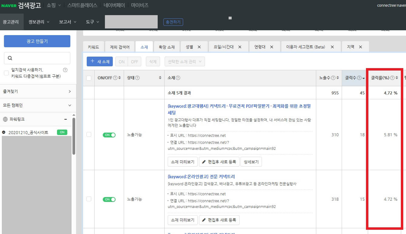 검색광고 광고소재 AB테스트