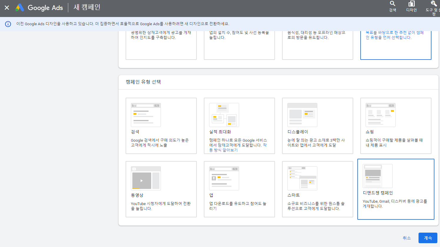 디맨드젠 캠페인 유형