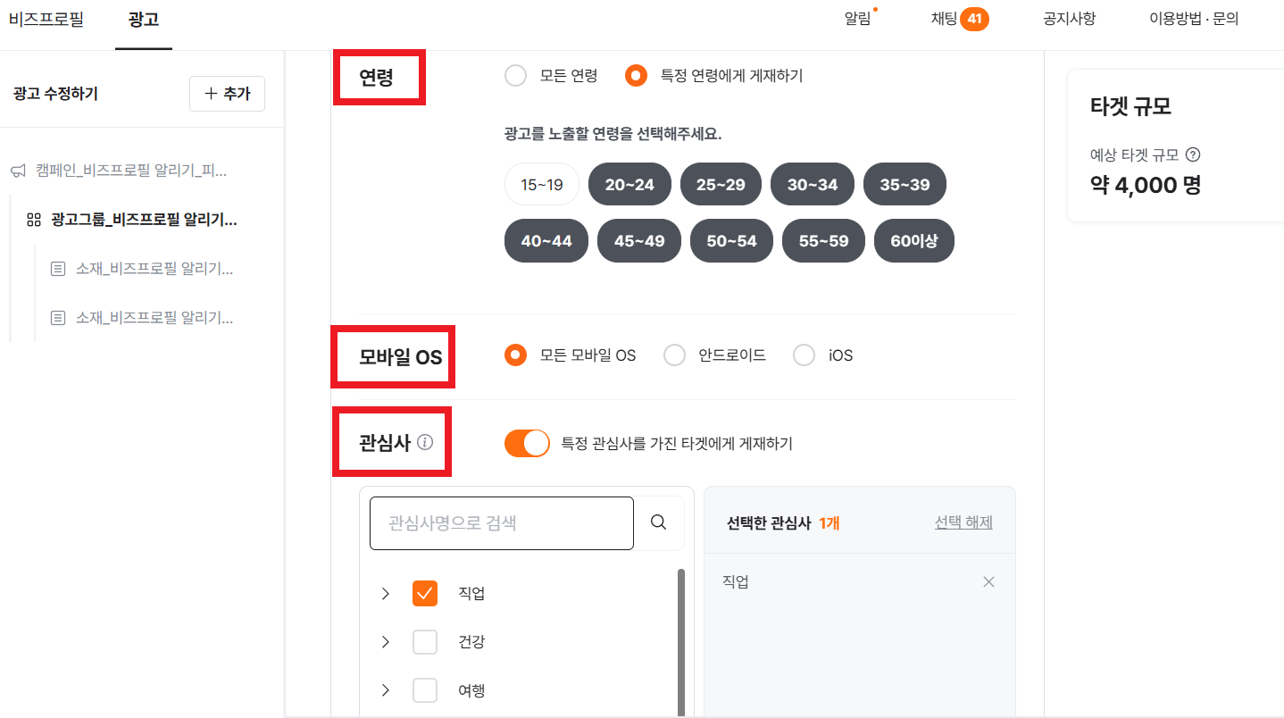 당근지역광고 타겟설정
