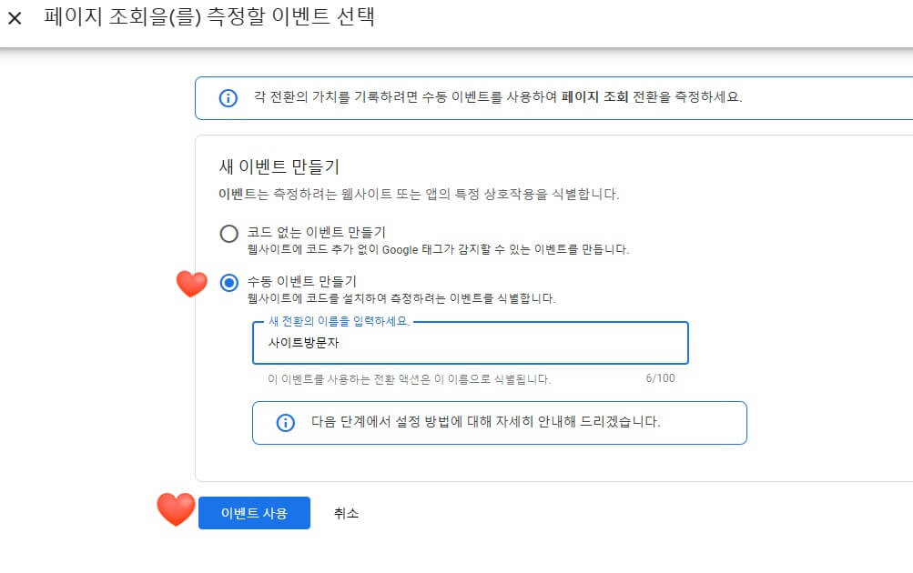 사이트 방문자 수동이벤트