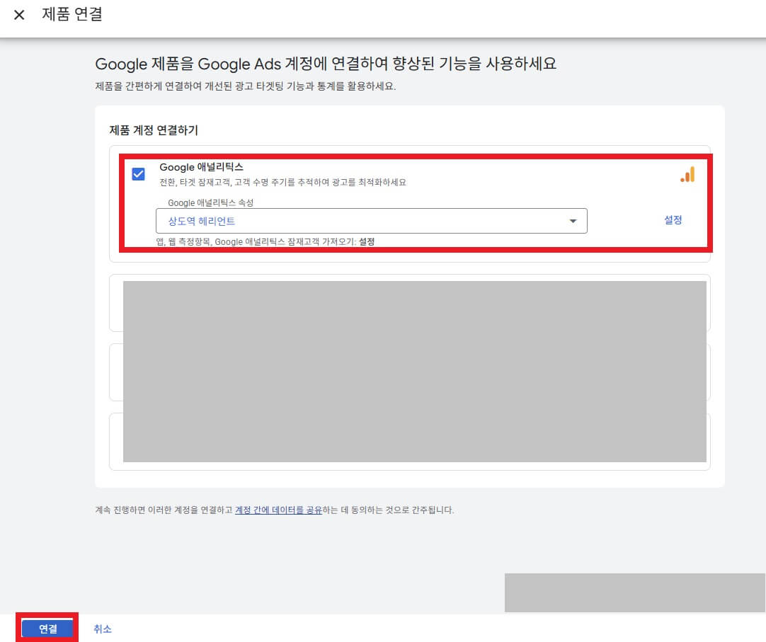 구글애드 애널리틱스 연결 설정