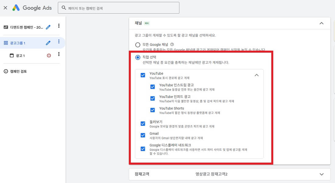 디맨드젠 광고채널 직접선택