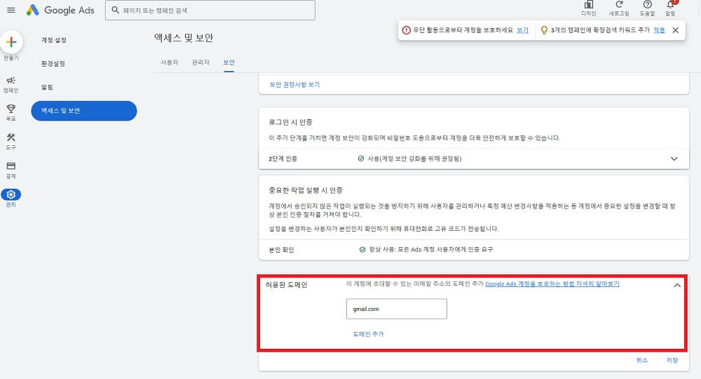 권한부여 허용 메일도메인