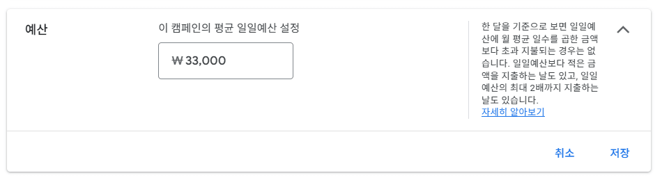 광고 일예산 설정