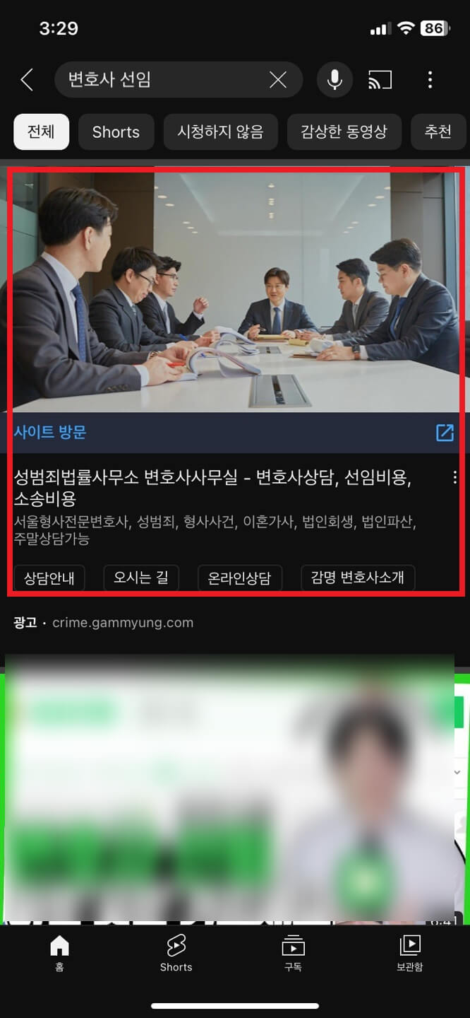 유튜브 키워드광고 노출예시