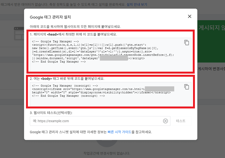 구글 태그매니저 생성
