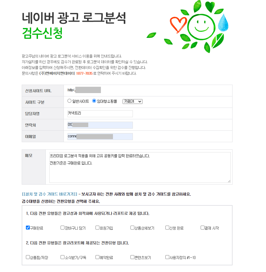 프리미엄 로그분석 검수신청