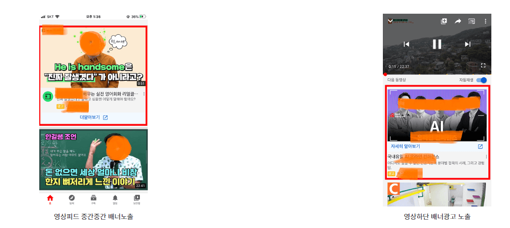 유튜브 배너광고 노출예시