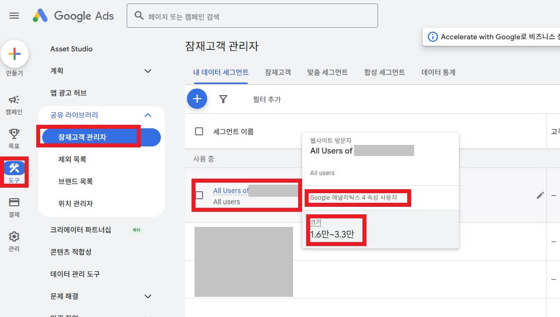 구글애드 잠재고객 관리자