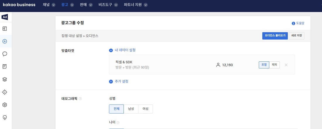 카카오 모먼트 광고그룹 설정
