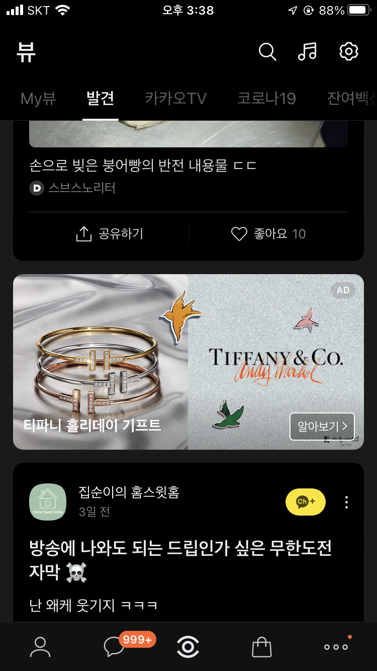 카카오 디스플레이 광고