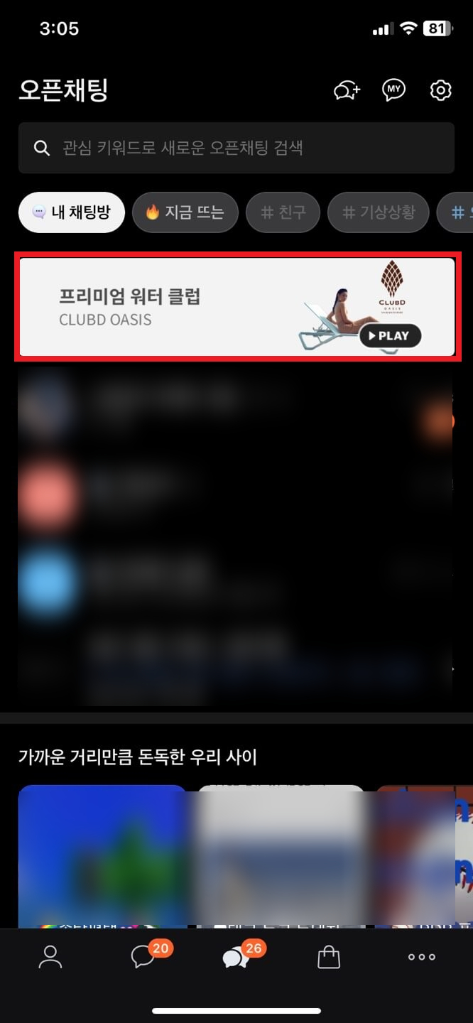 오픈채팅광고 상단노출
