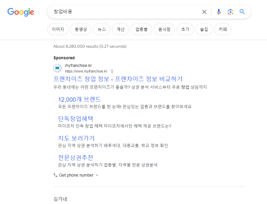 키워드 검색광고 노출예시