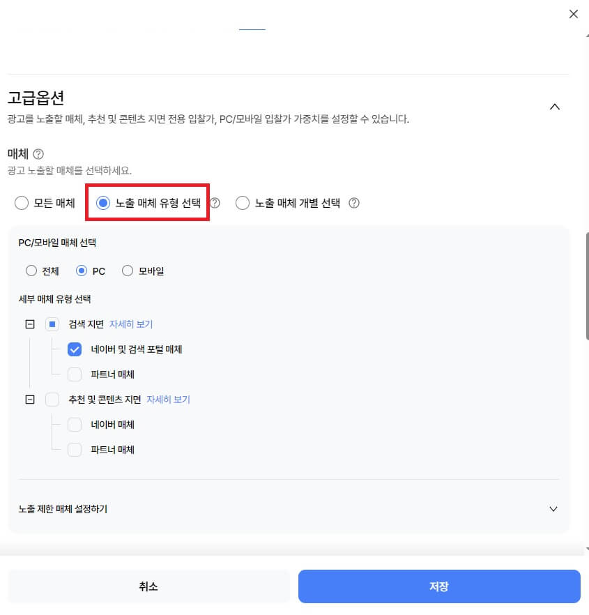 파워링크 매체설정