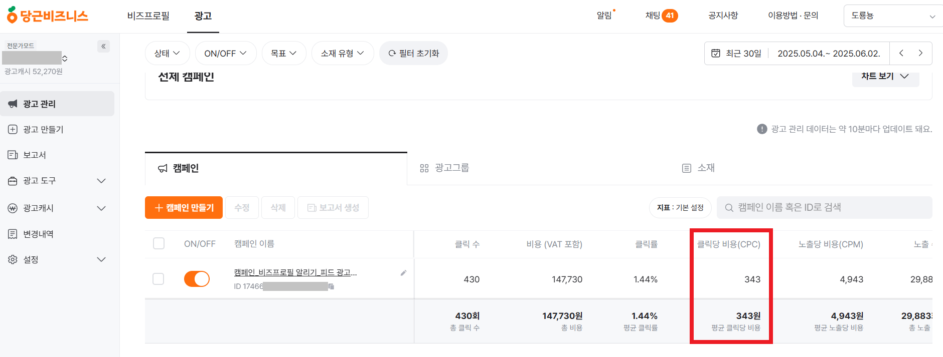 당근광고 클릭당 평균비용