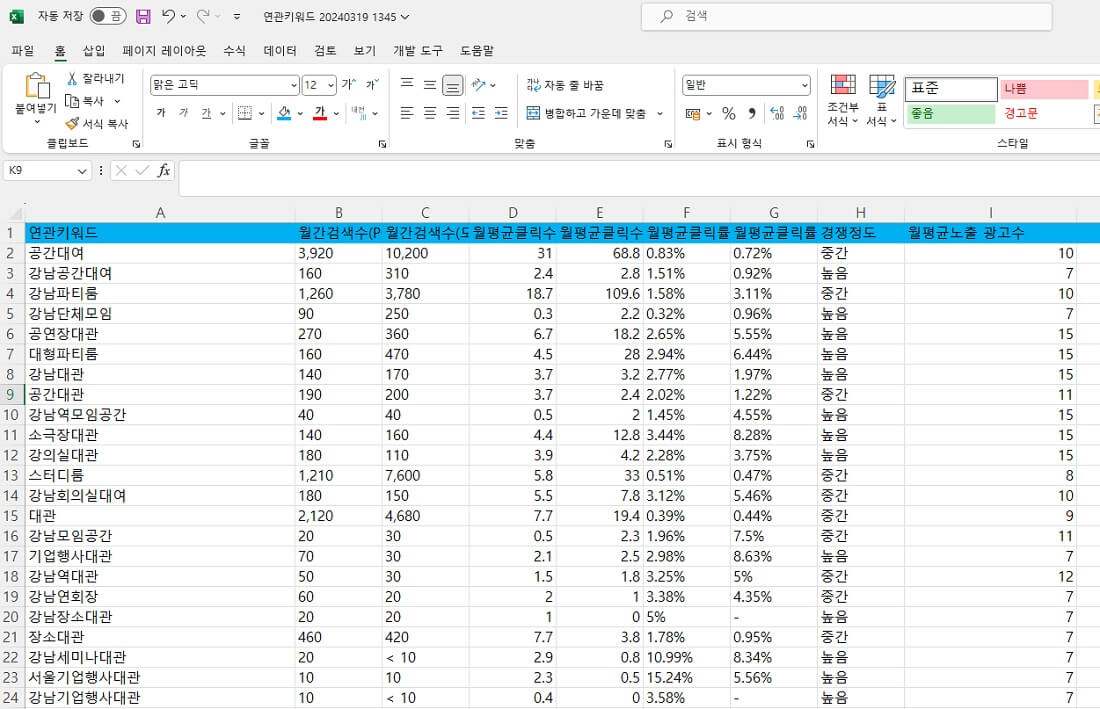 키워드 추출 엑셀