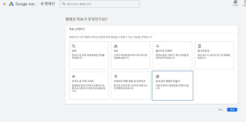 캠페인 목표설정
