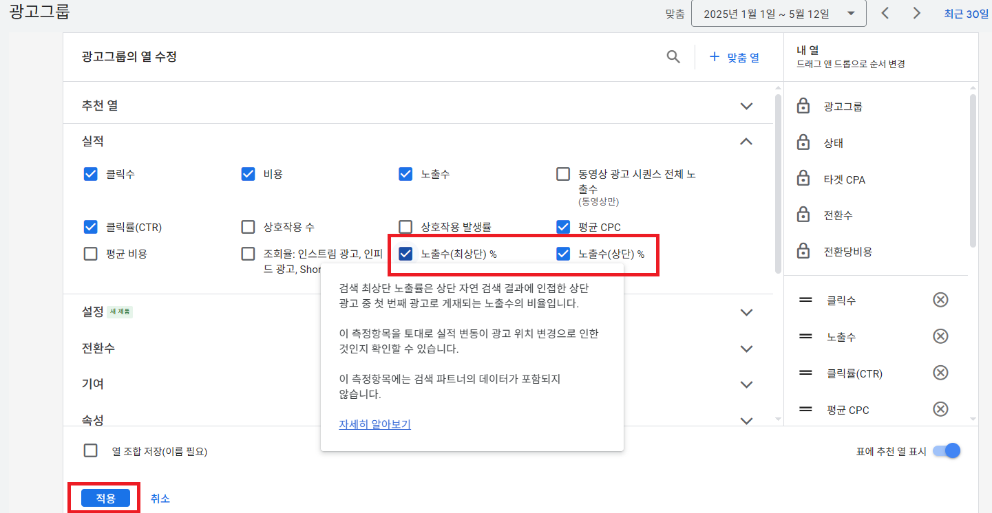 광고 데이터 열 추가