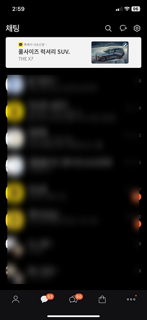 카카오채팅창 광고