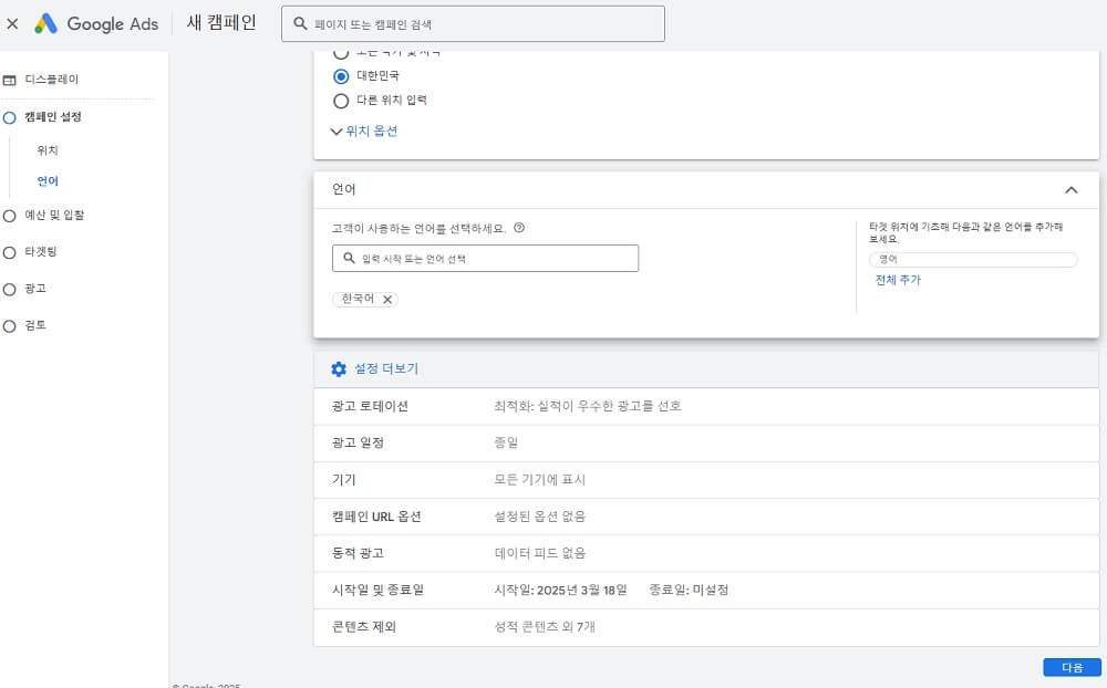 구글애드 광고세팅 과정
