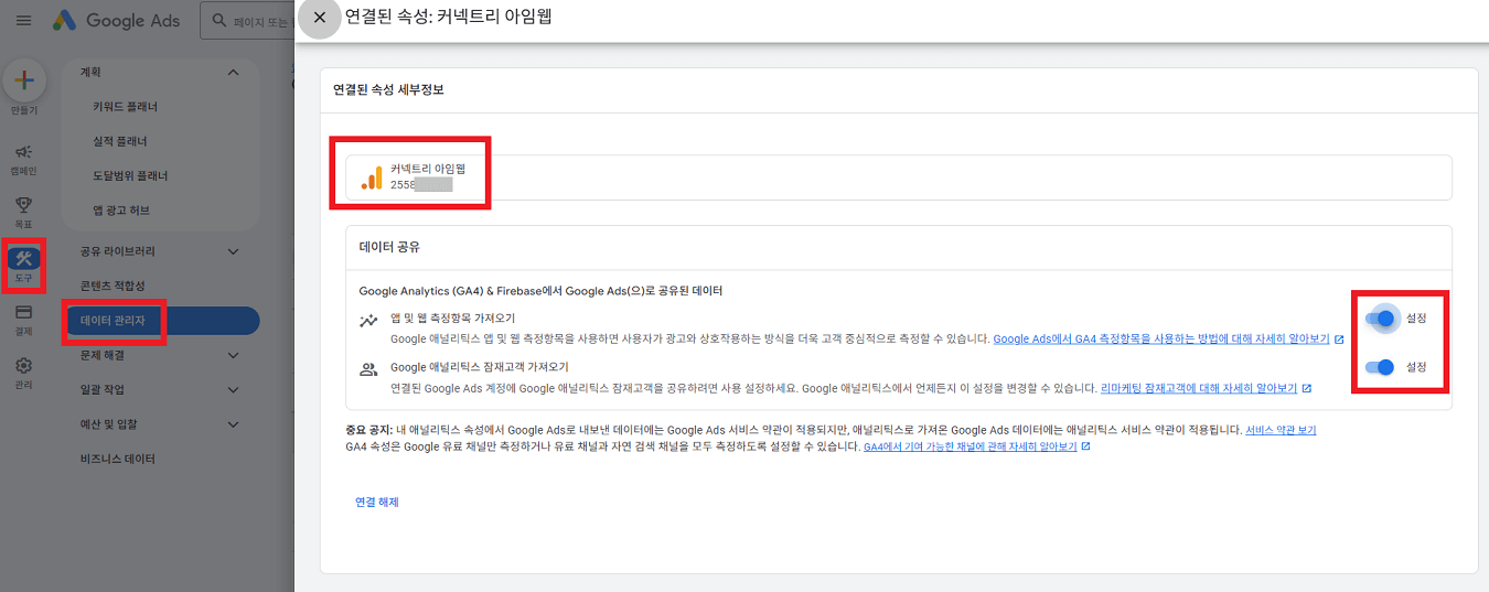 구글애즈 ga4연동