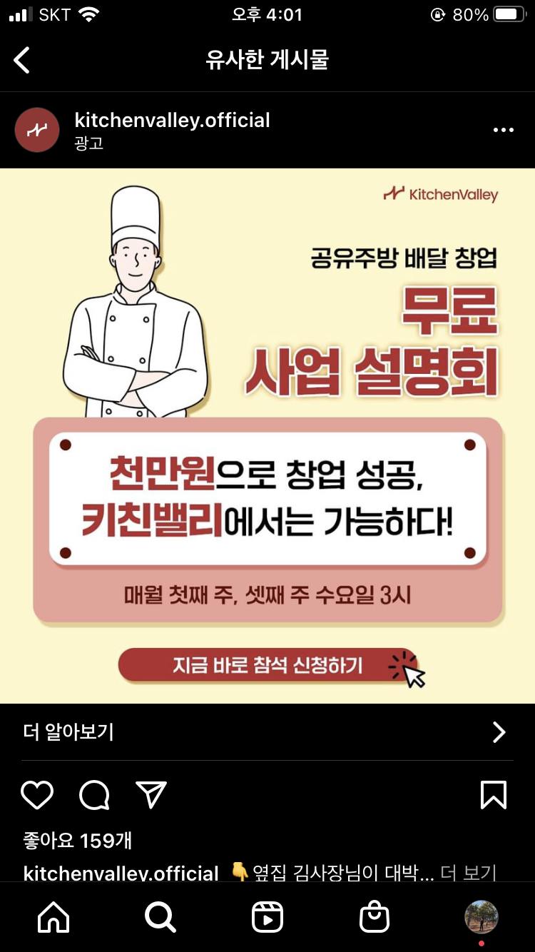 인스타그램 스폰서드 배너광고