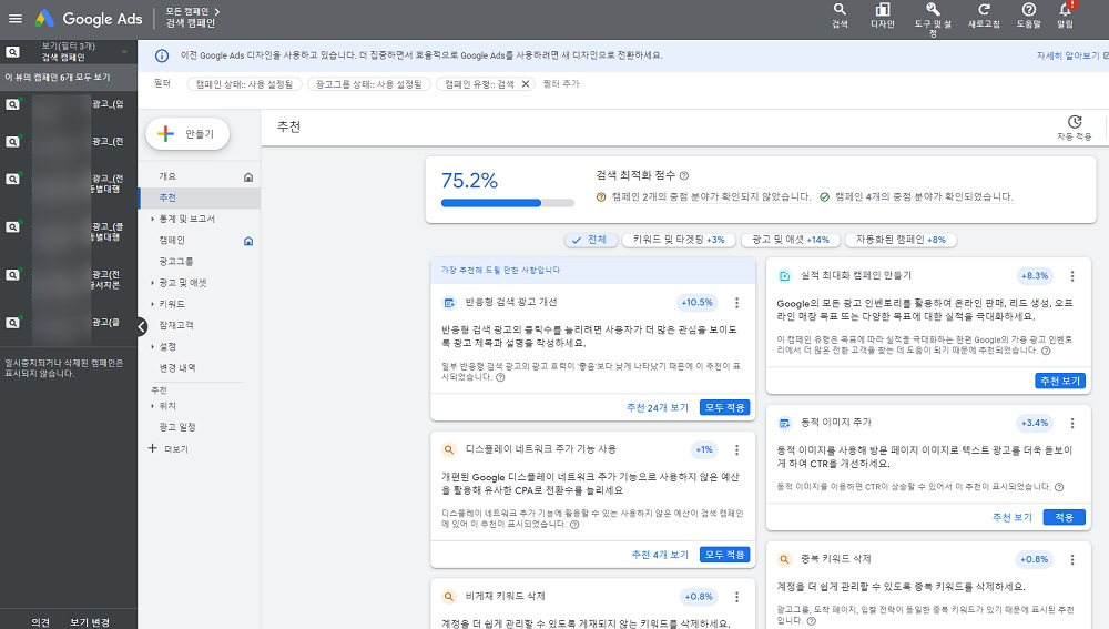 구글애드 추천항목
