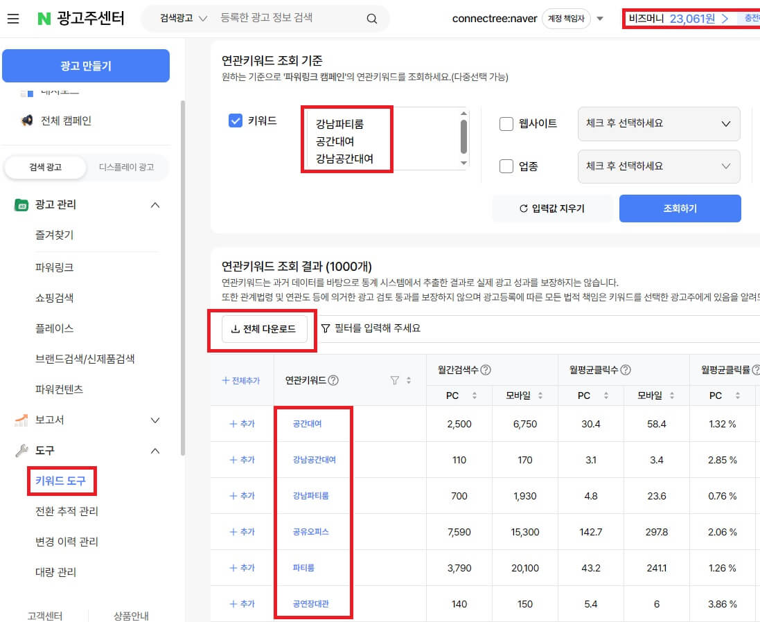 네이버 키워드도구 캡쳐화면