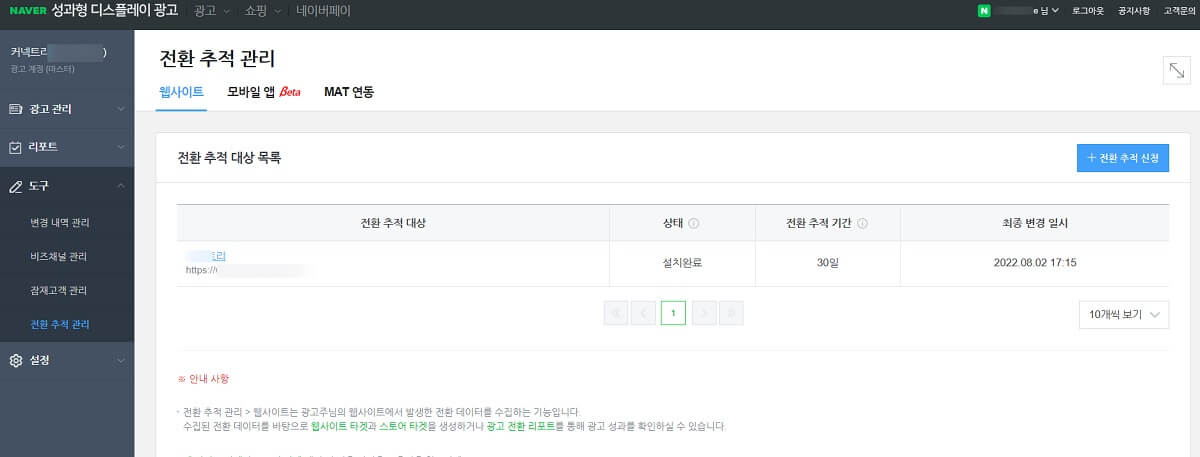 네이버 GFA 성과형 배너광고 전환