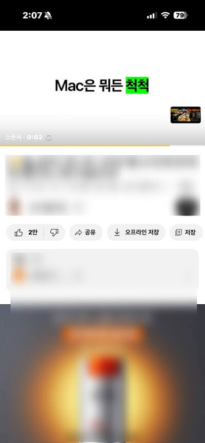 유튜브 6초 스킵불가능한 광고